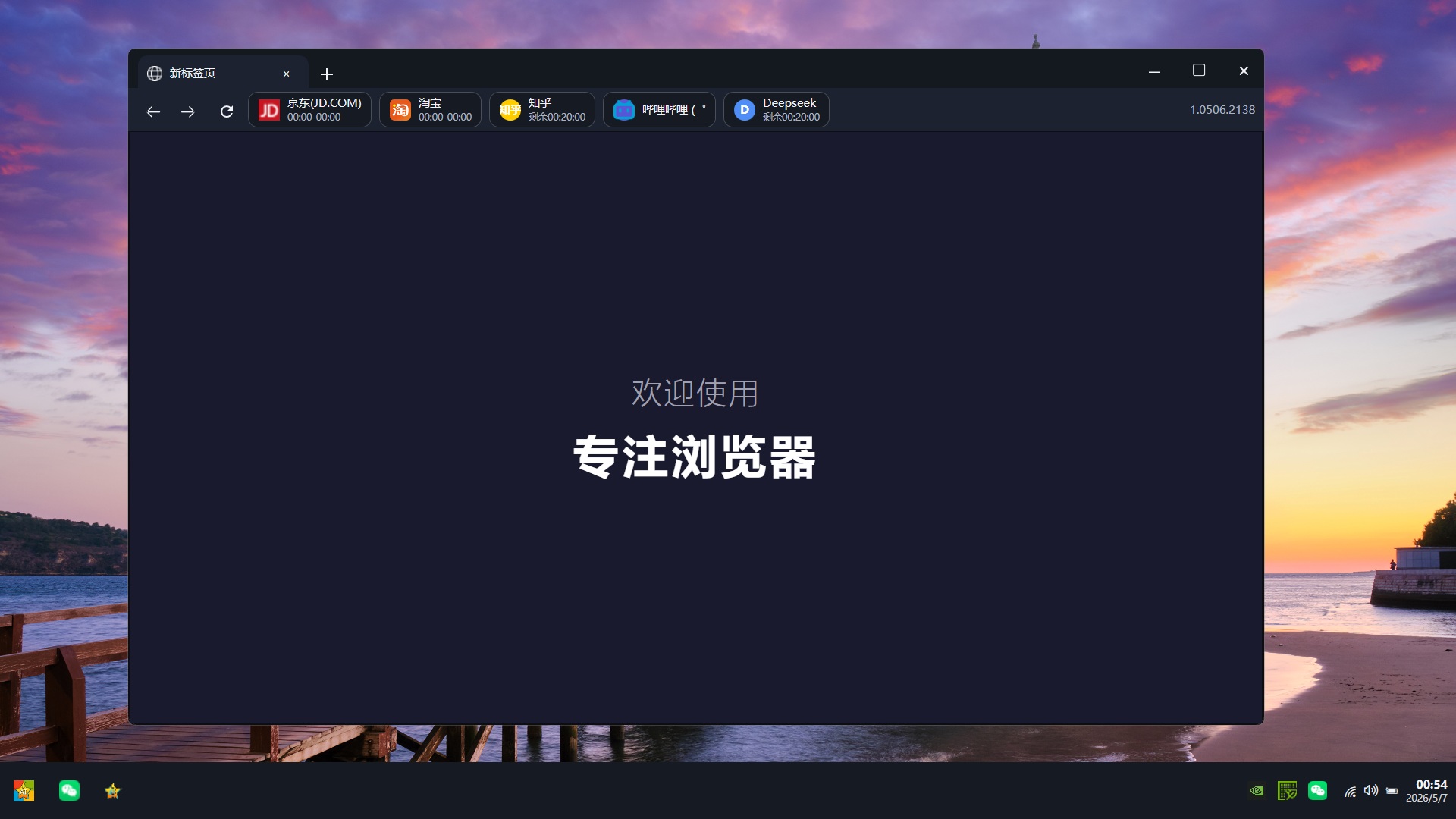 专注浏览器